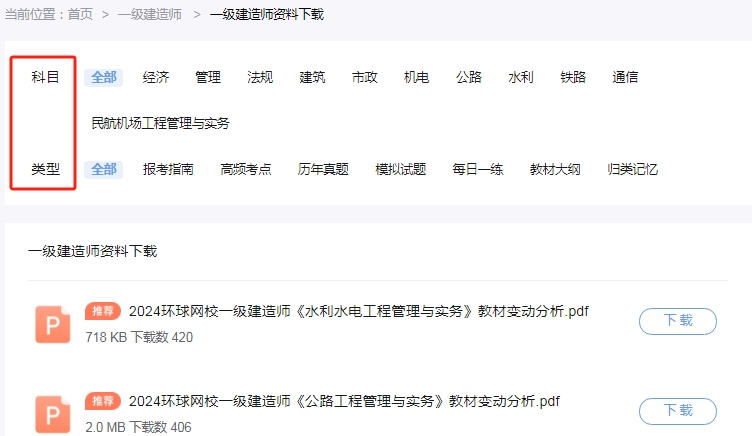 一级建造师《市政公用工程管理与实务》科目介绍