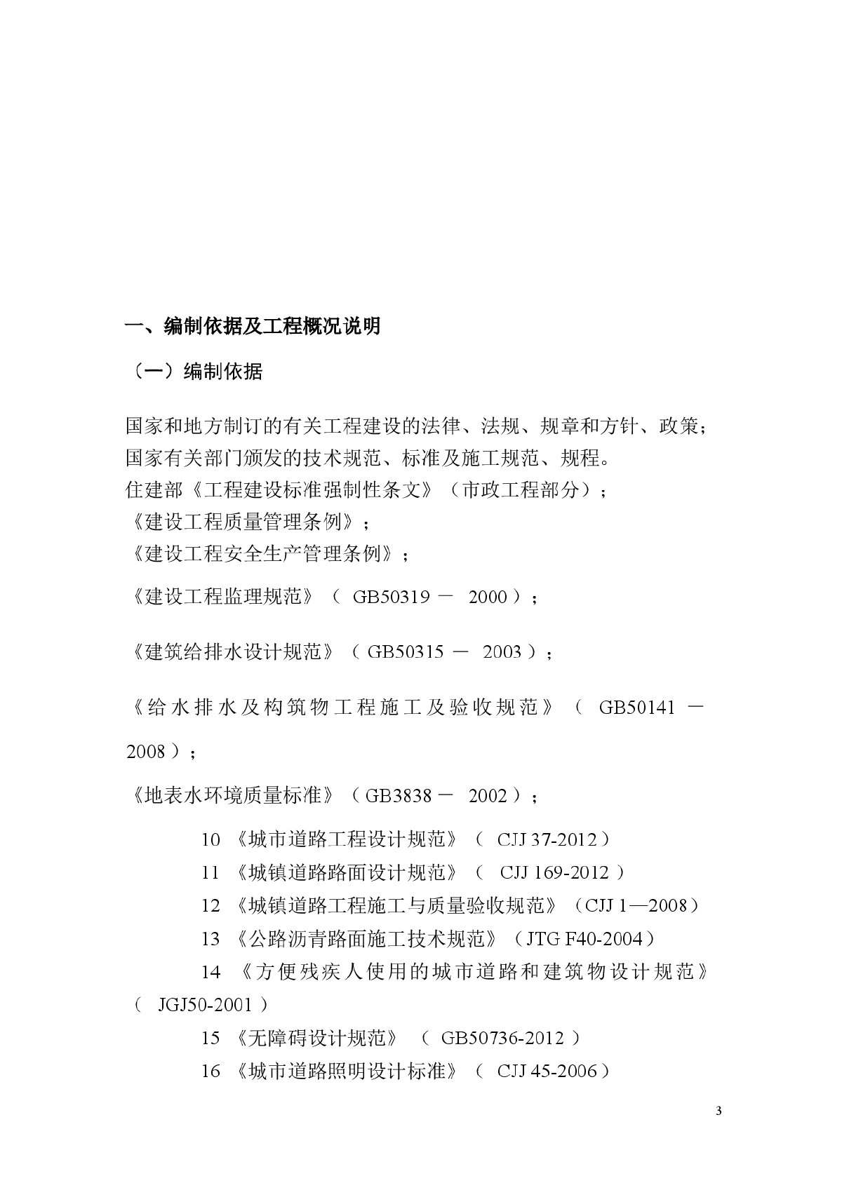 新书推荐｜《老旧市政道路提升改造施工管理导则