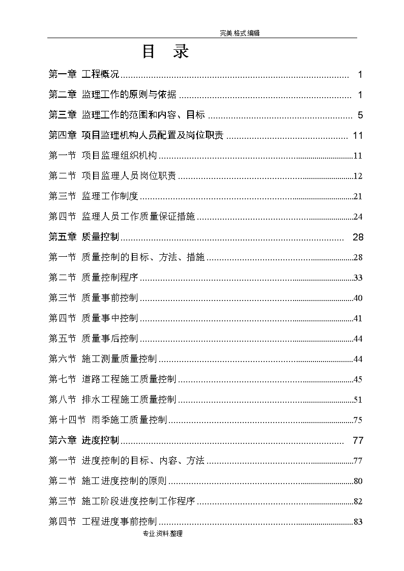 2024年万全镇卫城道路硬化项目竞争性磋商公告