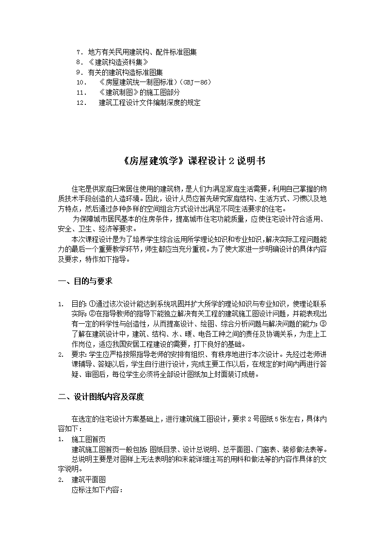 农村自建别墅（全套图纸）