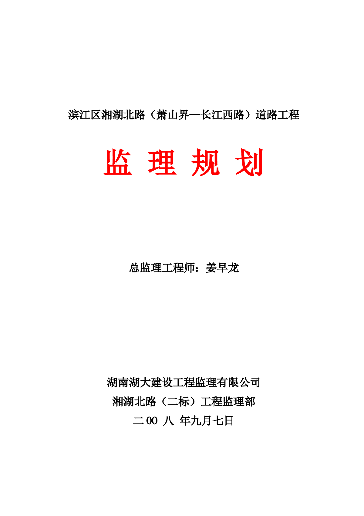 工程建设管理制度--文件范本(图1)