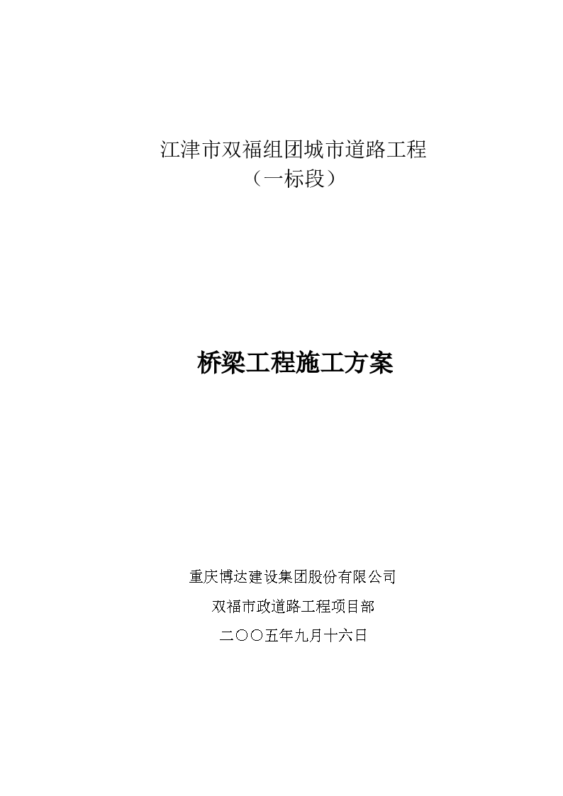 广东省人民政府办公厅关于对建设三茂铁路和省道S273线平交路口高架桥的建议办理工作予以表扬的通报(图1)