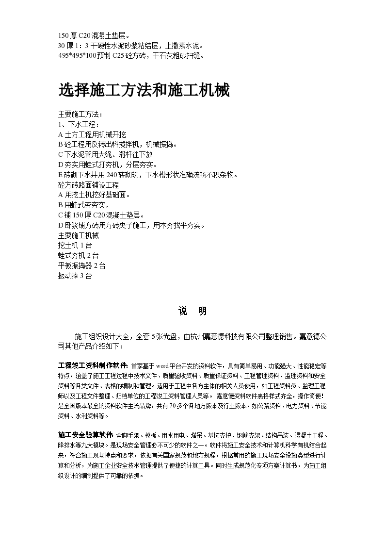 国家发展改革委 教育部关于印发《中西部农村初中校舍改造工程总
