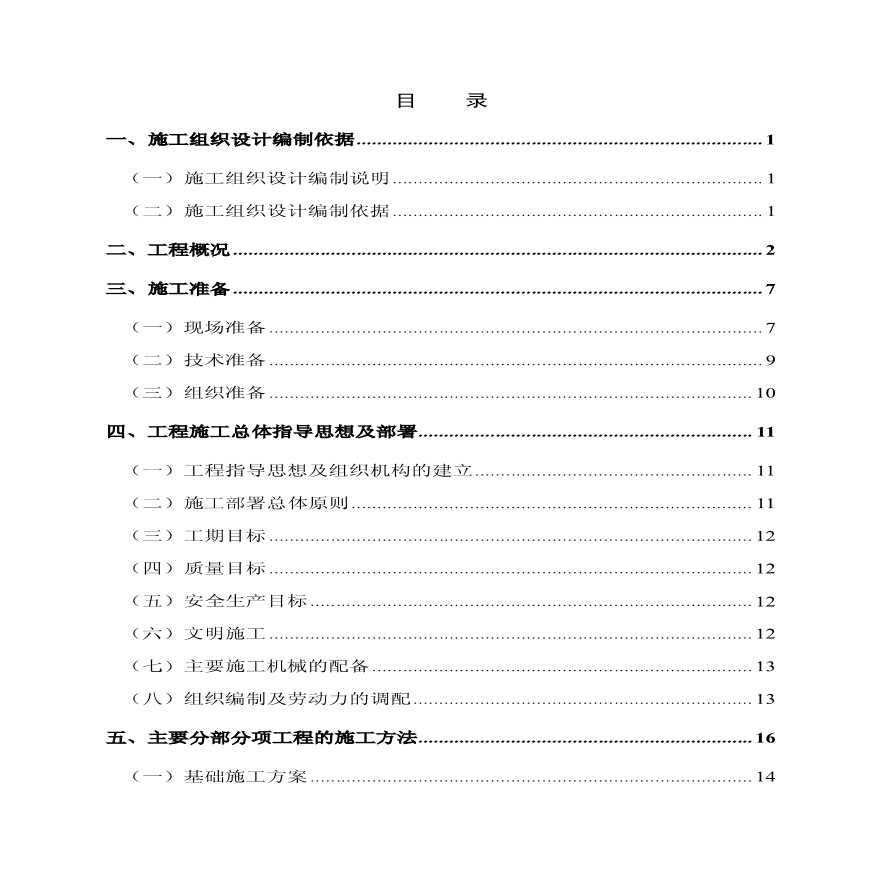 S211线段水泥砼路面修复工程竞争性磋商公告