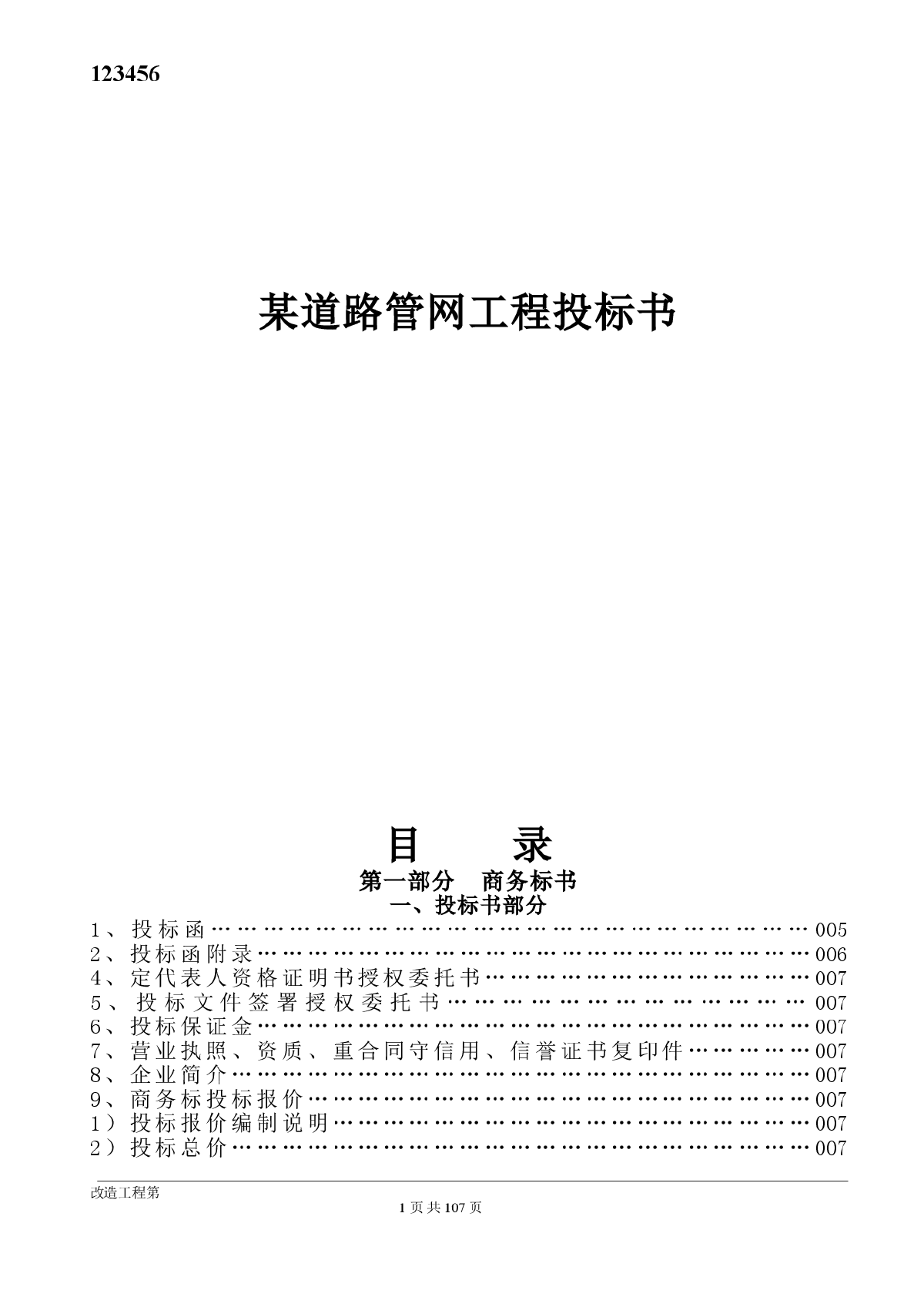 2021年监理工程师交通控制答案解析第一题