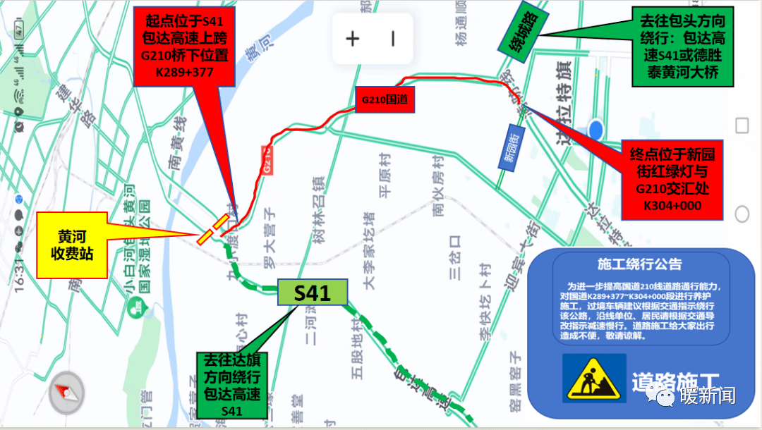 需绕行！东胜区、达拉特旗这些路段封闭施工→(图4)